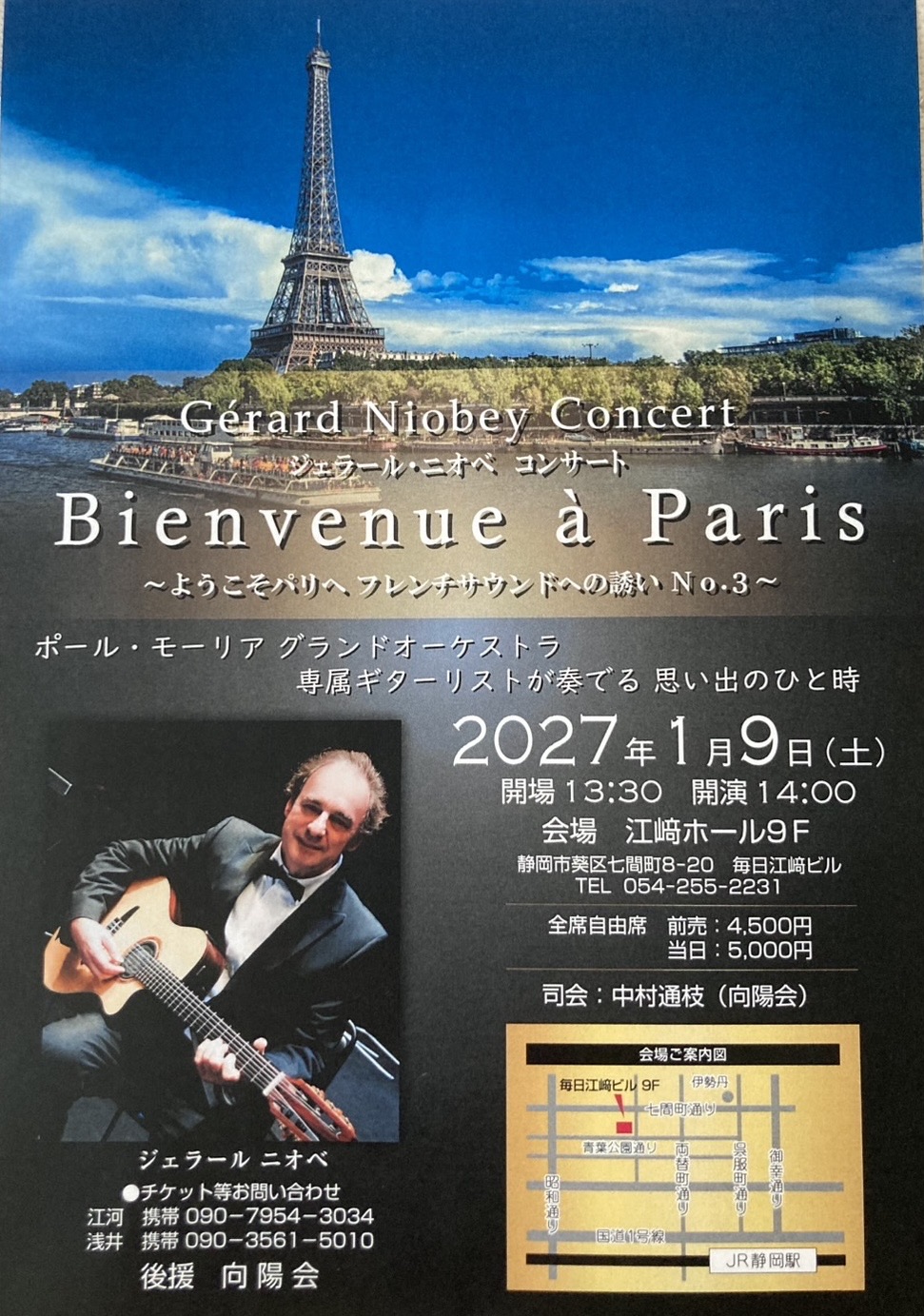 2027年1月9日（土）ジェラール・ニオベ氏のコンサートに出演しますのチラシ