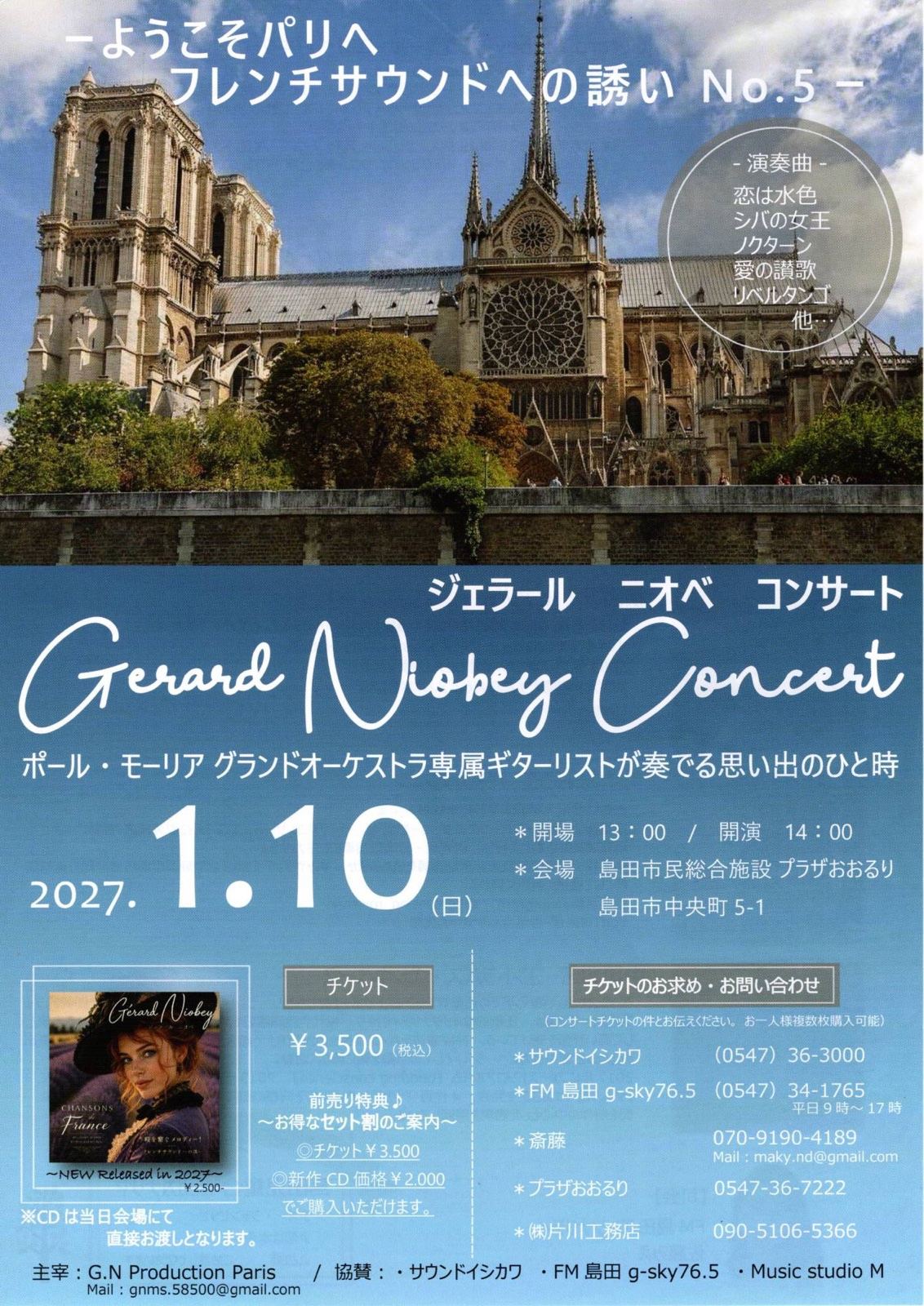 2027年1月10日（日）ジェラール・ニオベ氏のコンサートに出演しますのチラシ