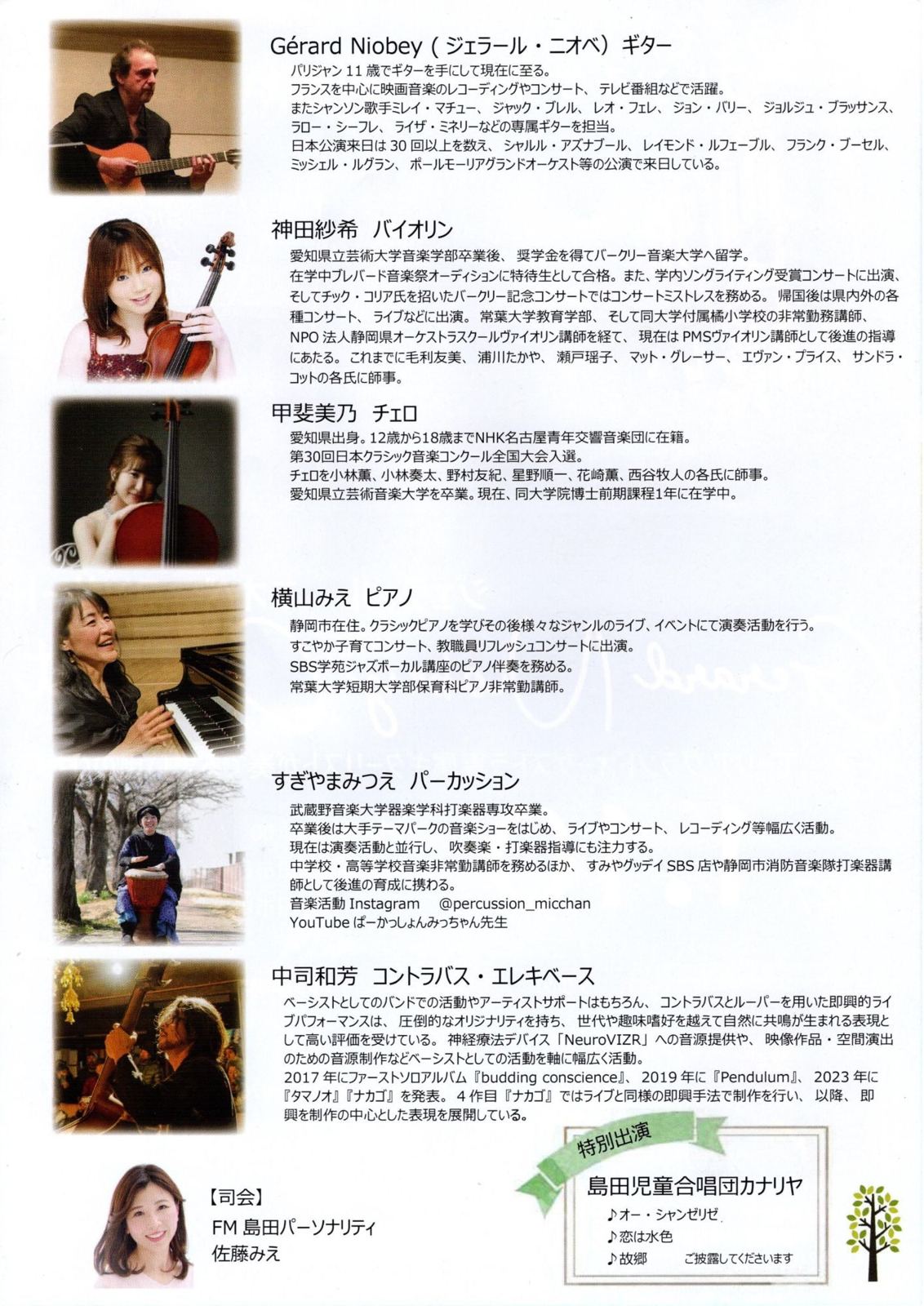 チラシ裏面(出演者紹介)